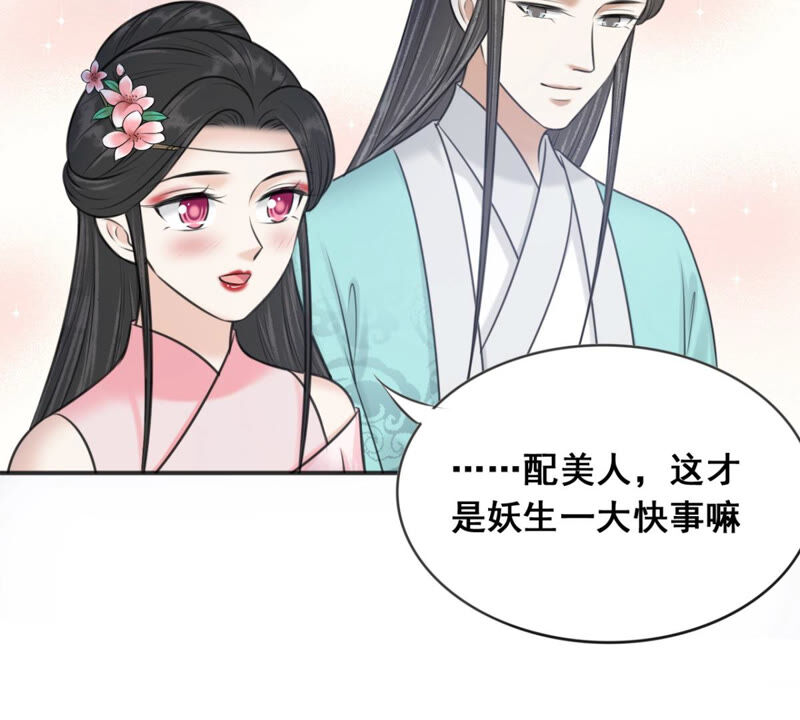 隔壁有只桃花妖韩漫全集-第184话 银河之上无删减无遮挡章节图片 