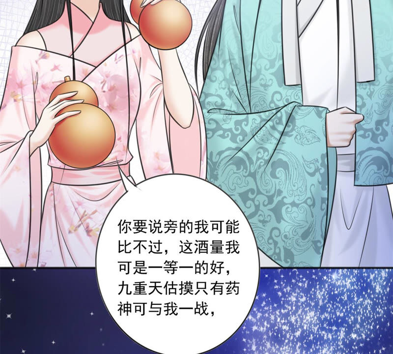 隔壁有只桃花妖韩漫全集-第184话 银河之上无删减无遮挡章节图片 