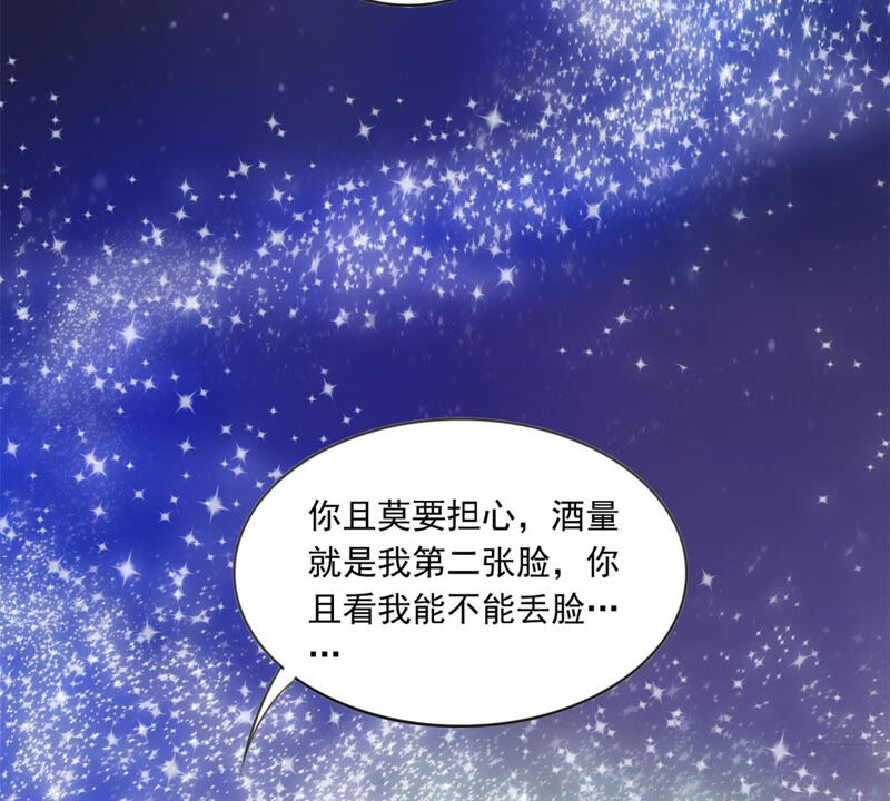 隔壁有只桃花妖韩漫全集-第184话 银河之上无删减无遮挡章节图片 