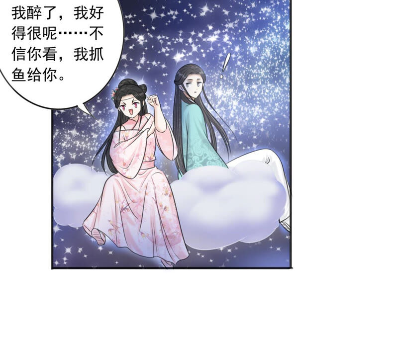 隔壁有只桃花妖韩漫全集-第184话 银河之上无删减无遮挡章节图片 