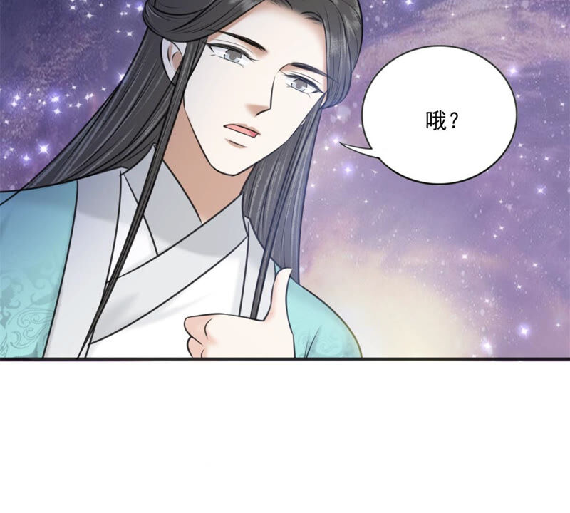 隔壁有只桃花妖韩漫全集-第184话 银河之上无删减无遮挡章节图片 