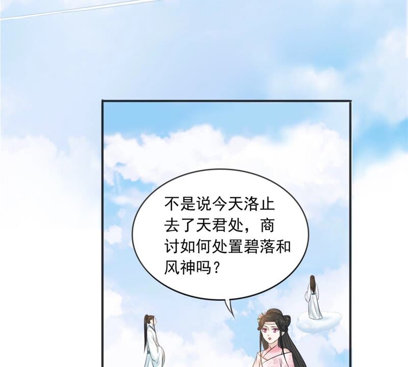 隔壁有只桃花妖韩漫全集-第186话 我身有疾，娶不得妻无删减无遮挡章节图片 