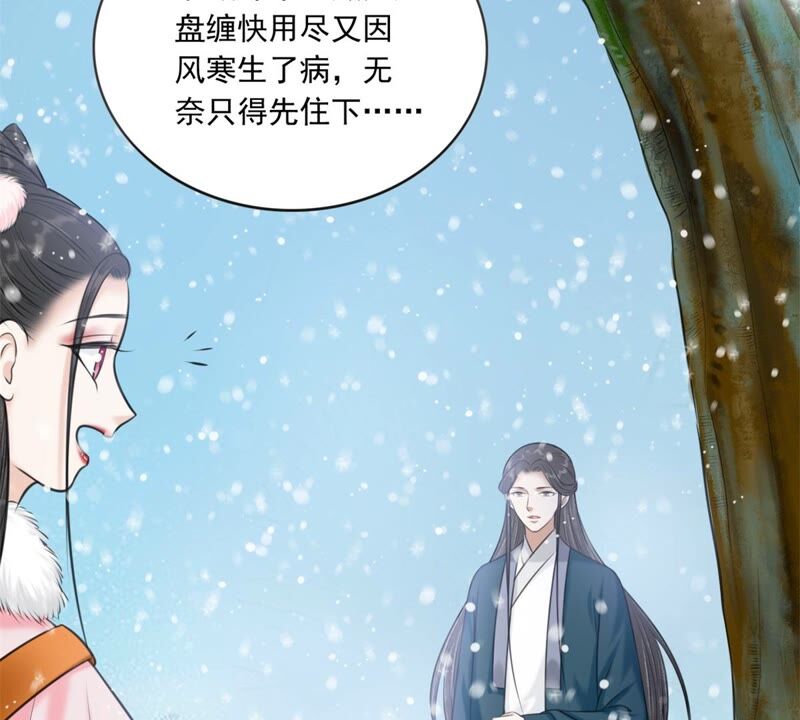 隔壁有只桃花妖韩漫全集-第186话 我身有疾，娶不得妻无删减无遮挡章节图片 