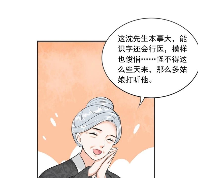 隔壁有只桃花妖韩漫全集-第186话 我身有疾，娶不得妻无删减无遮挡章节图片 