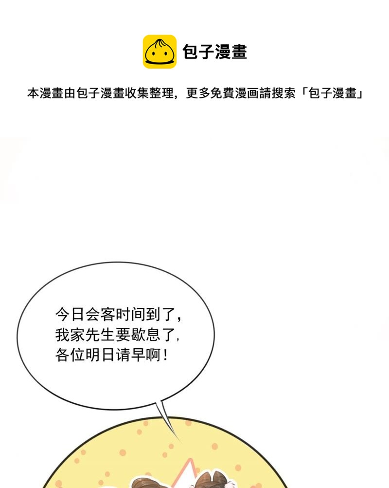 隔壁有只桃花妖韩漫全集-第186话 我身有疾，娶不得妻无删减无遮挡章节图片 