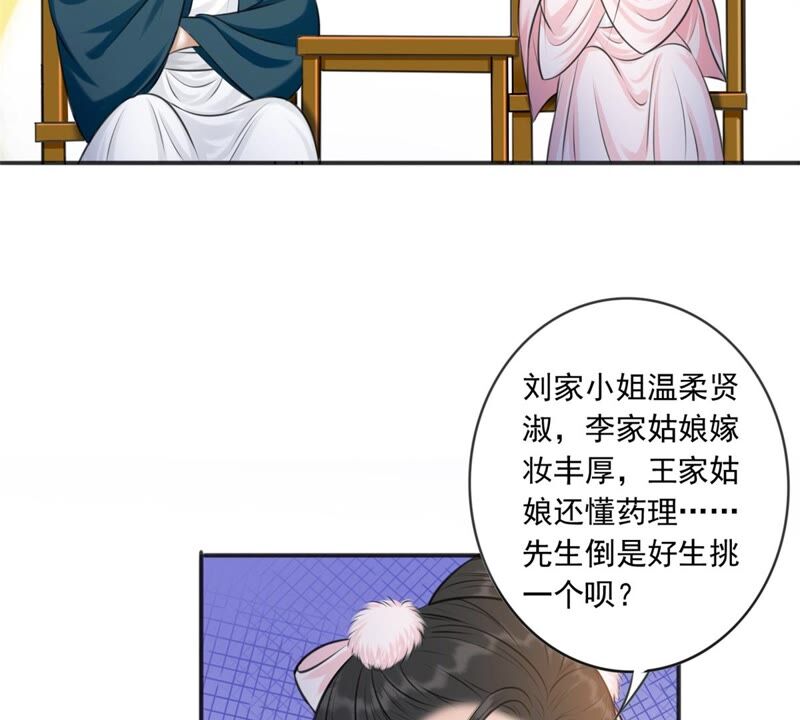 隔壁有只桃花妖韩漫全集-第186话 我身有疾，娶不得妻无删减无遮挡章节图片 