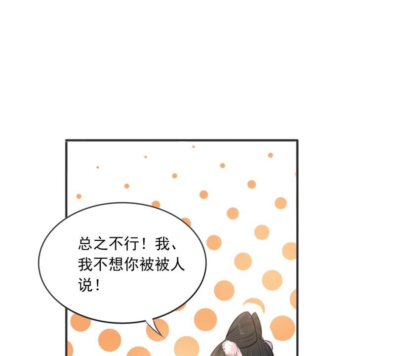 隔壁有只桃花妖韩漫全集-第187话 成亲无删减无遮挡章节图片 
