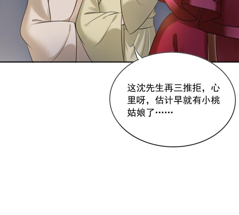隔壁有只桃花妖韩漫全集-第187话 成亲无删减无遮挡章节图片 