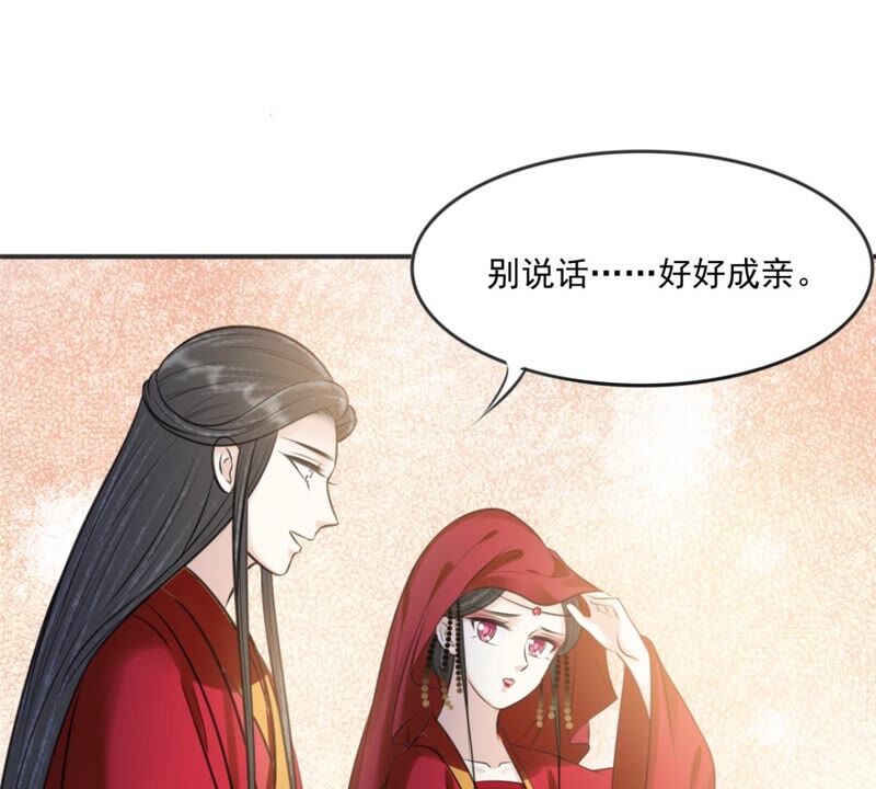 隔壁有只桃花妖韩漫全集-第187话 成亲无删减无遮挡章节图片 