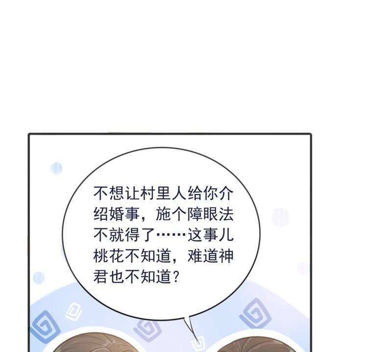 隔壁有只桃花妖韩漫全集-第187话 成亲无删减无遮挡章节图片 