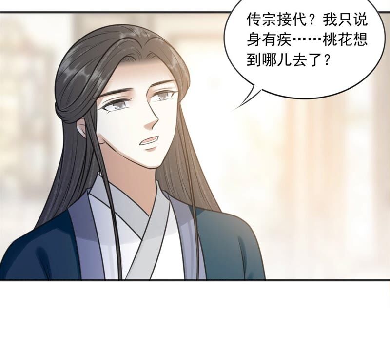 隔壁有只桃花妖韩漫全集-第187话 成亲无删减无遮挡章节图片 