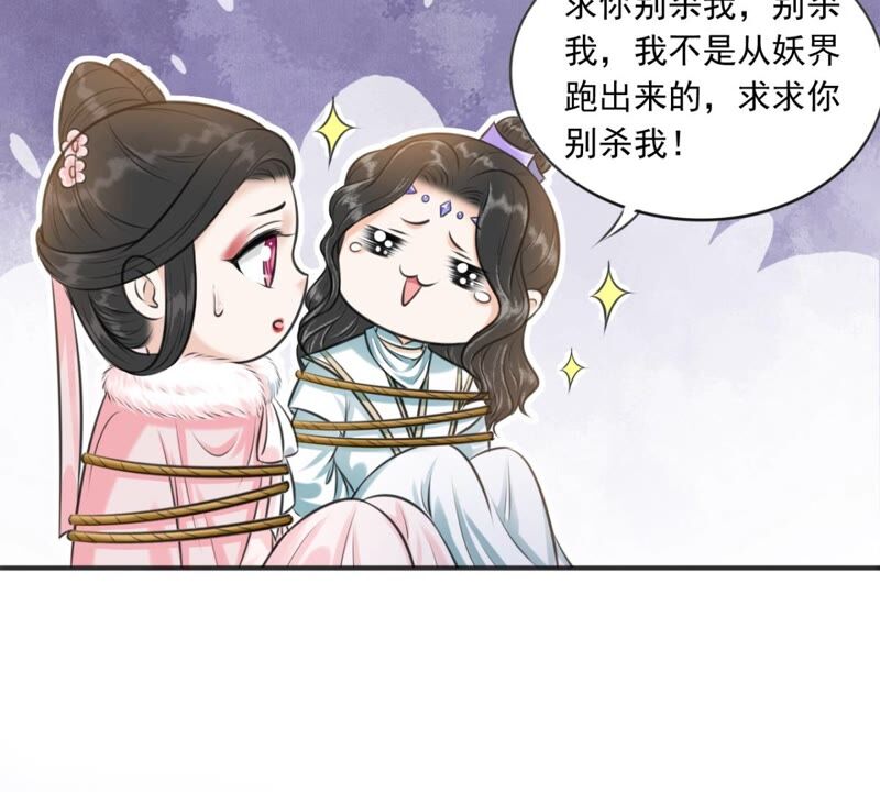 隔壁有只桃花妖韩漫全集-第188话 兔妖梼杌无删减无遮挡章节图片 