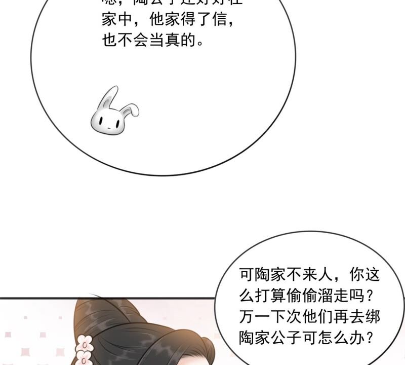 隔壁有只桃花妖韩漫全集-第188话 兔妖梼杌无删减无遮挡章节图片 