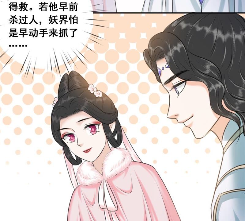 隔壁有只桃花妖韩漫全集-第188话 兔妖梼杌无删减无遮挡章节图片 