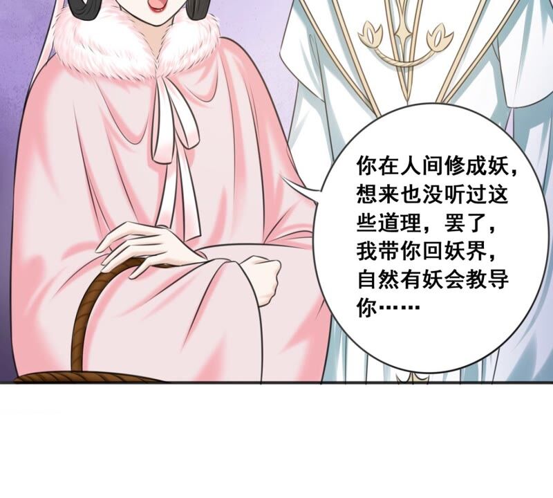 隔壁有只桃花妖韩漫全集-第188话 兔妖梼杌无删减无遮挡章节图片 