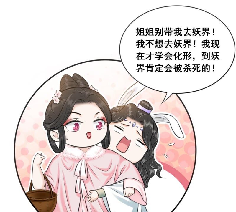 隔壁有只桃花妖韩漫全集-第188话 兔妖梼杌无删减无遮挡章节图片 