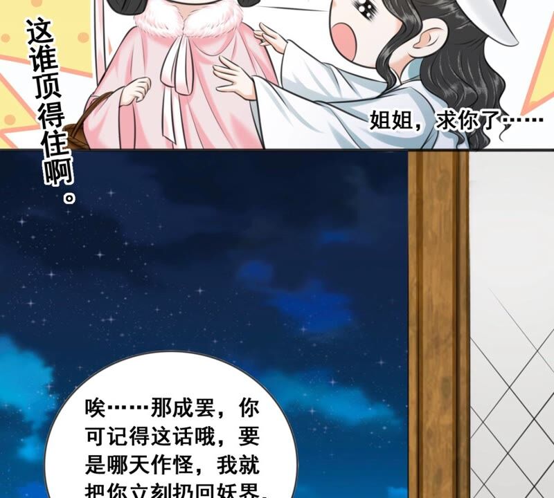 隔壁有只桃花妖韩漫全集-第188话 兔妖梼杌无删减无遮挡章节图片 