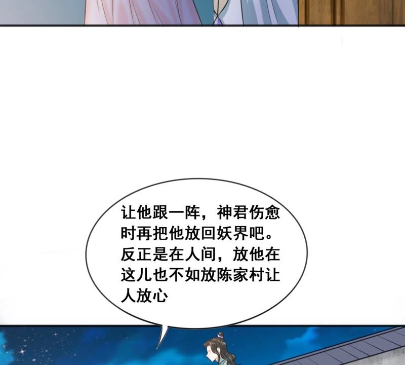 隔壁有只桃花妖韩漫全集-第188话 兔妖梼杌无删减无遮挡章节图片 