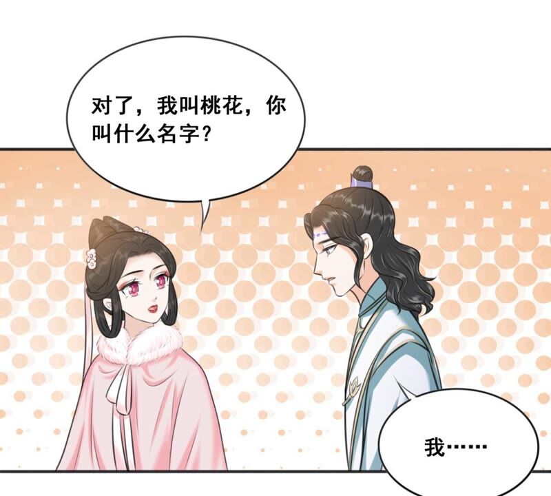 隔壁有只桃花妖韩漫全集-第188话 兔妖梼杌无删减无遮挡章节图片 