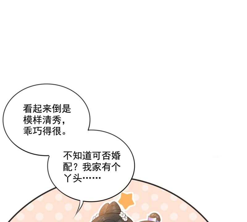 隔壁有只桃花妖韩漫全集-第188话 兔妖梼杌无删减无遮挡章节图片 