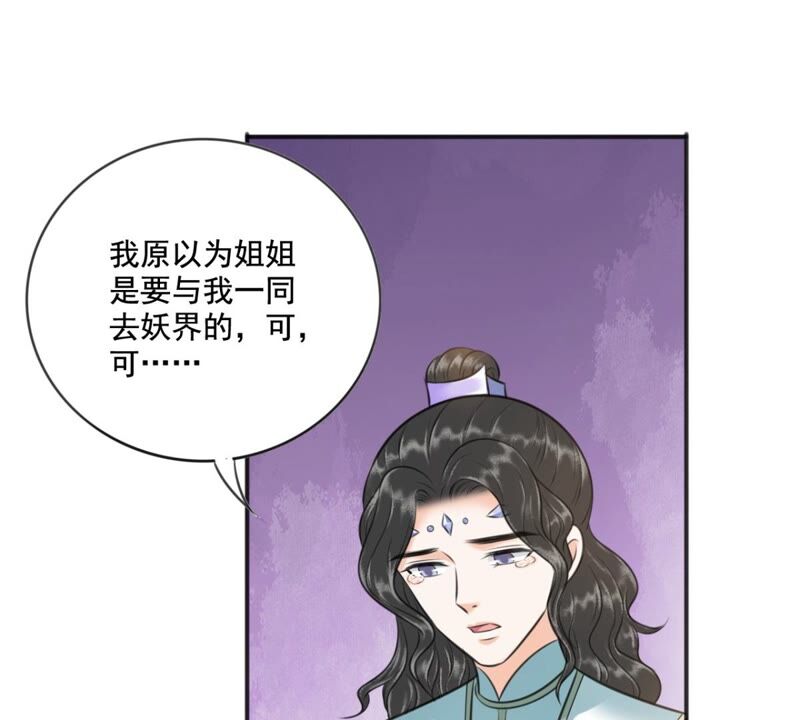 隔壁有只桃花妖韩漫全集-第188话 兔妖梼杌无删减无遮挡章节图片 