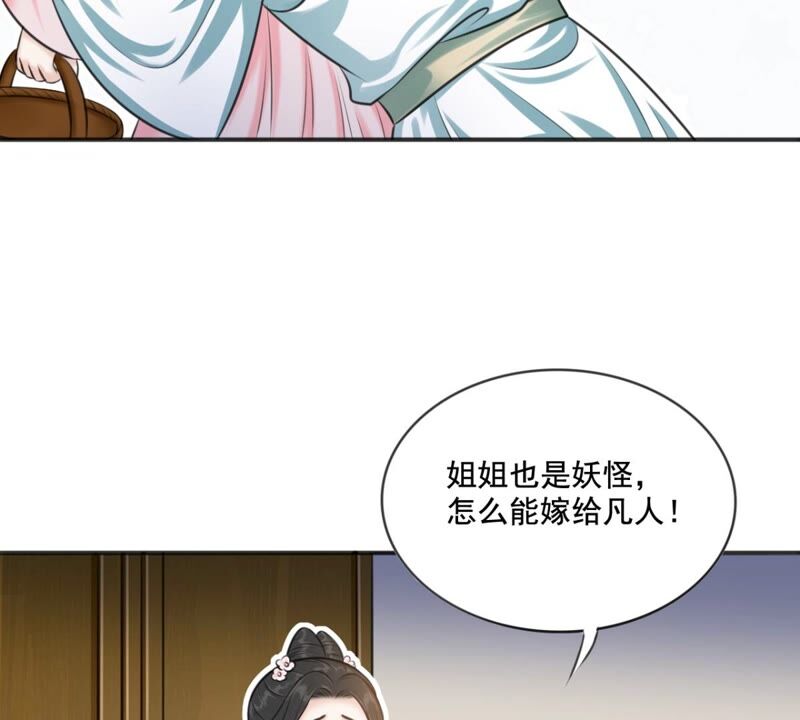 隔壁有只桃花妖韩漫全集-第188话 兔妖梼杌无删减无遮挡章节图片 