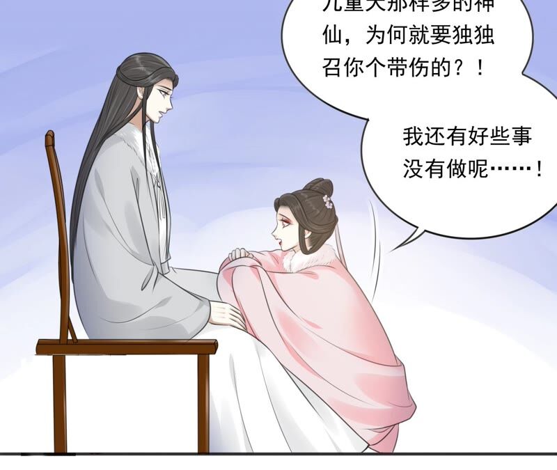 隔壁有只桃花妖韩漫全集-第189话 我只要你无删减无遮挡章节图片 