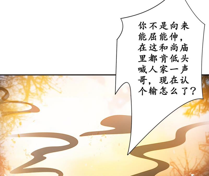 隔壁有只桃花妖韩漫全集-第14话 “真香”警告无删减无遮挡章节图片 