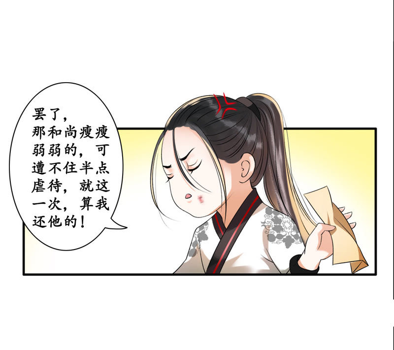 隔壁有只桃花妖韩漫全集-第14话 “真香”警告无删减无遮挡章节图片 