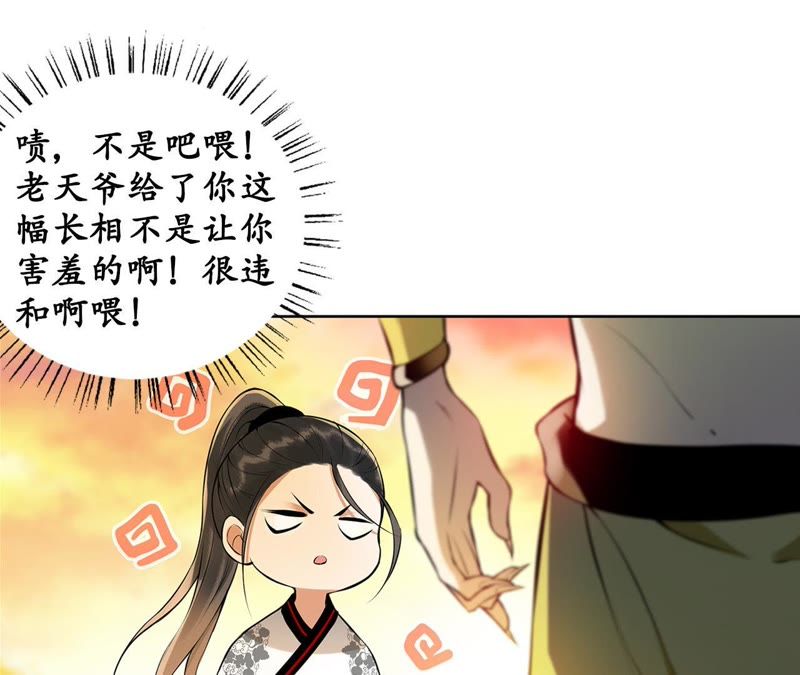 隔壁有只桃花妖韩漫全集-第14话 “真香”警告无删减无遮挡章节图片 