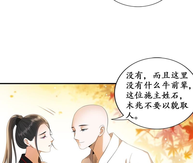 隔壁有只桃花妖韩漫全集-第14话 “真香”警告无删减无遮挡章节图片 