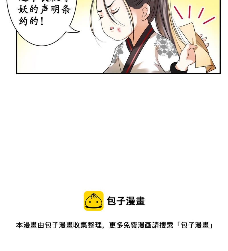 隔壁有只桃花妖韩漫全集-第14话 “真香”警告无删减无遮挡章节图片 