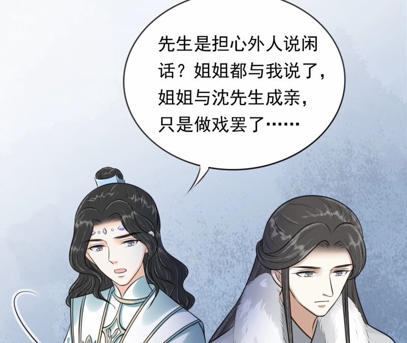 隔壁有只桃花妖韩漫全集-第191话 吃醋的男人们无删减无遮挡章节图片 