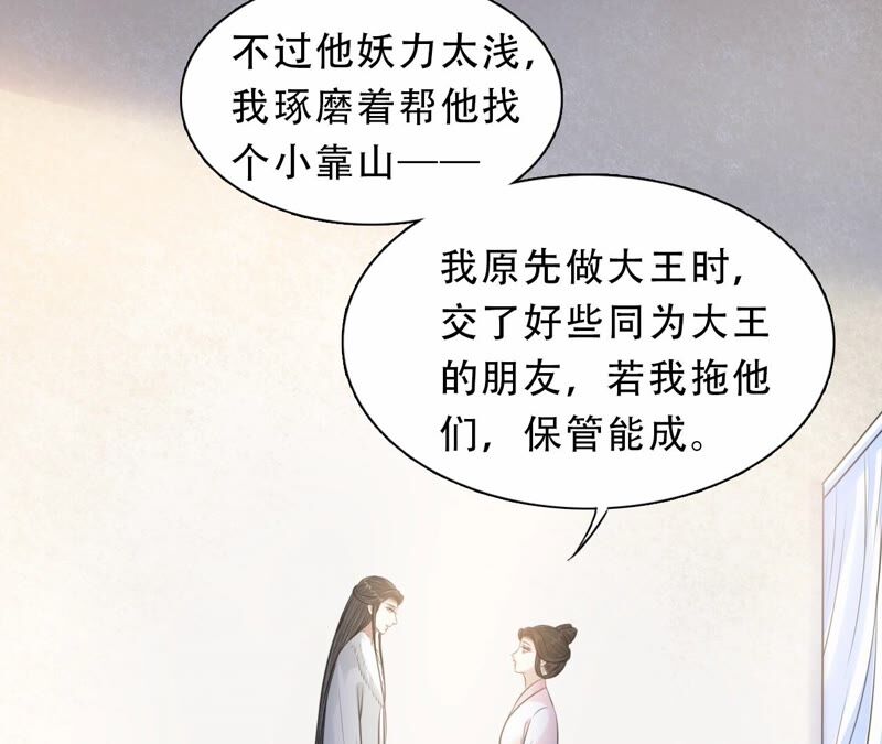 隔壁有只桃花妖韩漫全集-第191话 吃醋的男人们无删减无遮挡章节图片 