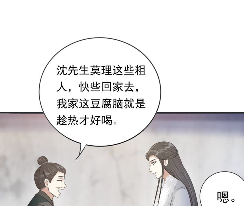 隔壁有只桃花妖韩漫全集-第191话 吃醋的男人们无删减无遮挡章节图片 