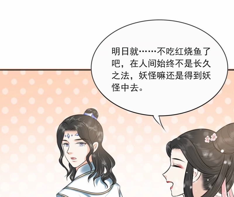 隔壁有只桃花妖韩漫全集-第192话 新魔尊继位无删减无遮挡章节图片 