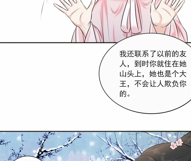 隔壁有只桃花妖韩漫全集-第192话 新魔尊继位无删减无遮挡章节图片 