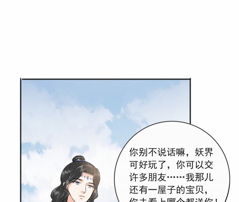 隔壁有只桃花妖韩漫全集-第192话 新魔尊继位无删减无遮挡章节图片 