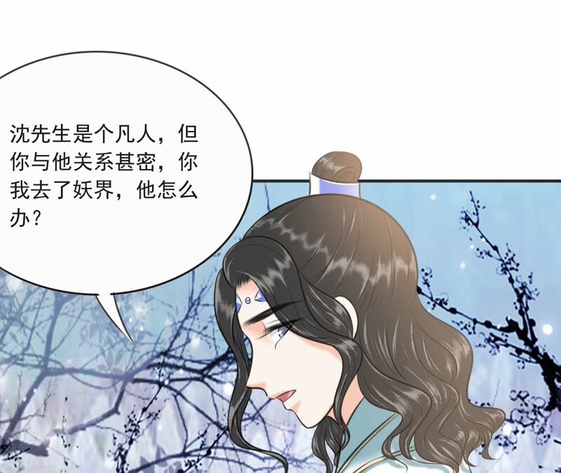 隔壁有只桃花妖韩漫全集-第192话 新魔尊继位无删减无遮挡章节图片 