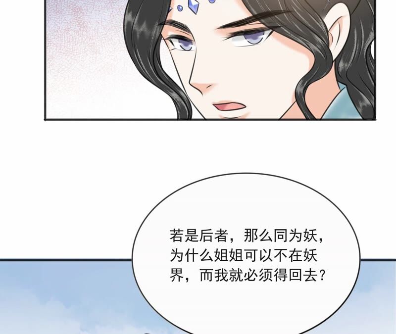 隔壁有只桃花妖韩漫全集-第192话 新魔尊继位无删减无遮挡章节图片 