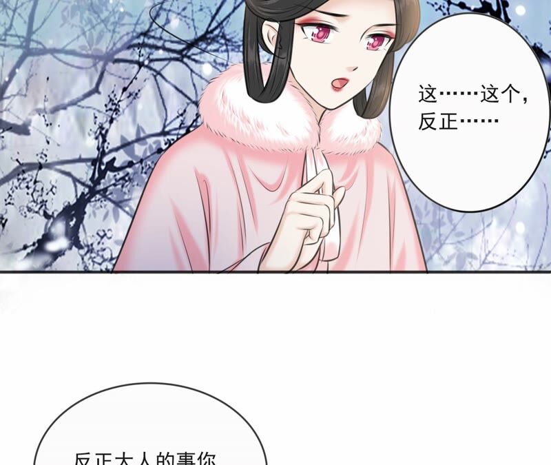 隔壁有只桃花妖韩漫全集-第192话 新魔尊继位无删减无遮挡章节图片 