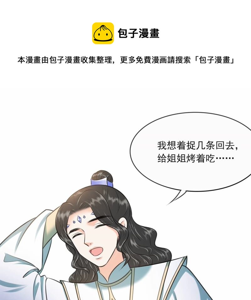 隔壁有只桃花妖韩漫全集-第192话 新魔尊继位无删减无遮挡章节图片 