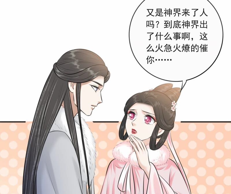 隔壁有只桃花妖韩漫全集-第192话 新魔尊继位无删减无遮挡章节图片 