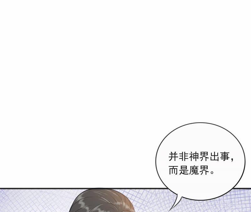 隔壁有只桃花妖韩漫全集-第192话 新魔尊继位无删减无遮挡章节图片 