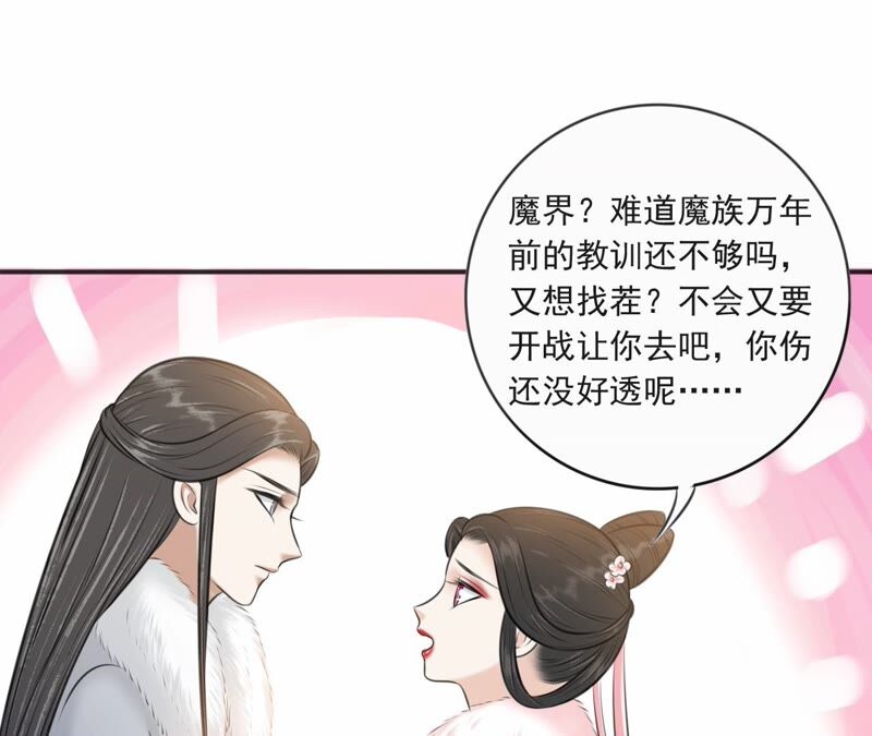 隔壁有只桃花妖韩漫全集-第192话 新魔尊继位无删减无遮挡章节图片 
