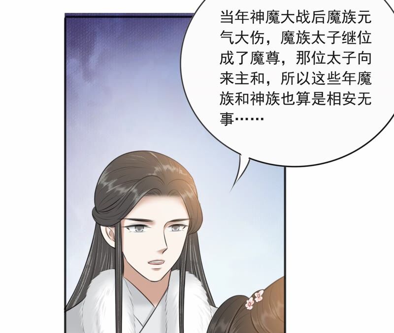 隔壁有只桃花妖韩漫全集-第192话 新魔尊继位无删减无遮挡章节图片 
