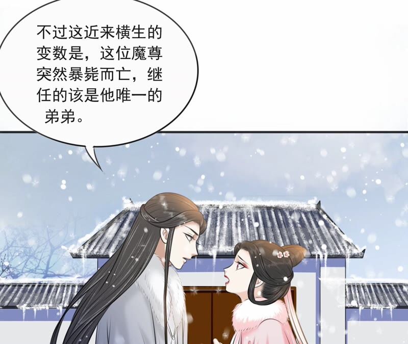 隔壁有只桃花妖韩漫全集-第192话 新魔尊继位无删减无遮挡章节图片 