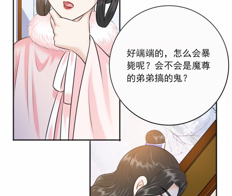 隔壁有只桃花妖韩漫全集-第192话 新魔尊继位无删减无遮挡章节图片 
