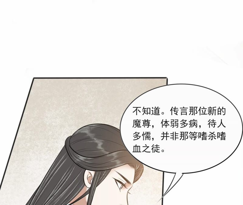 隔壁有只桃花妖韩漫全集-第192话 新魔尊继位无删减无遮挡章节图片 