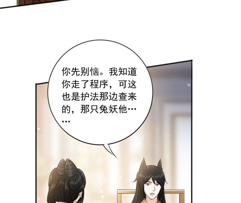 隔壁有只桃花妖韩漫全集-第194话 接走梼杌无删减无遮挡章节图片 